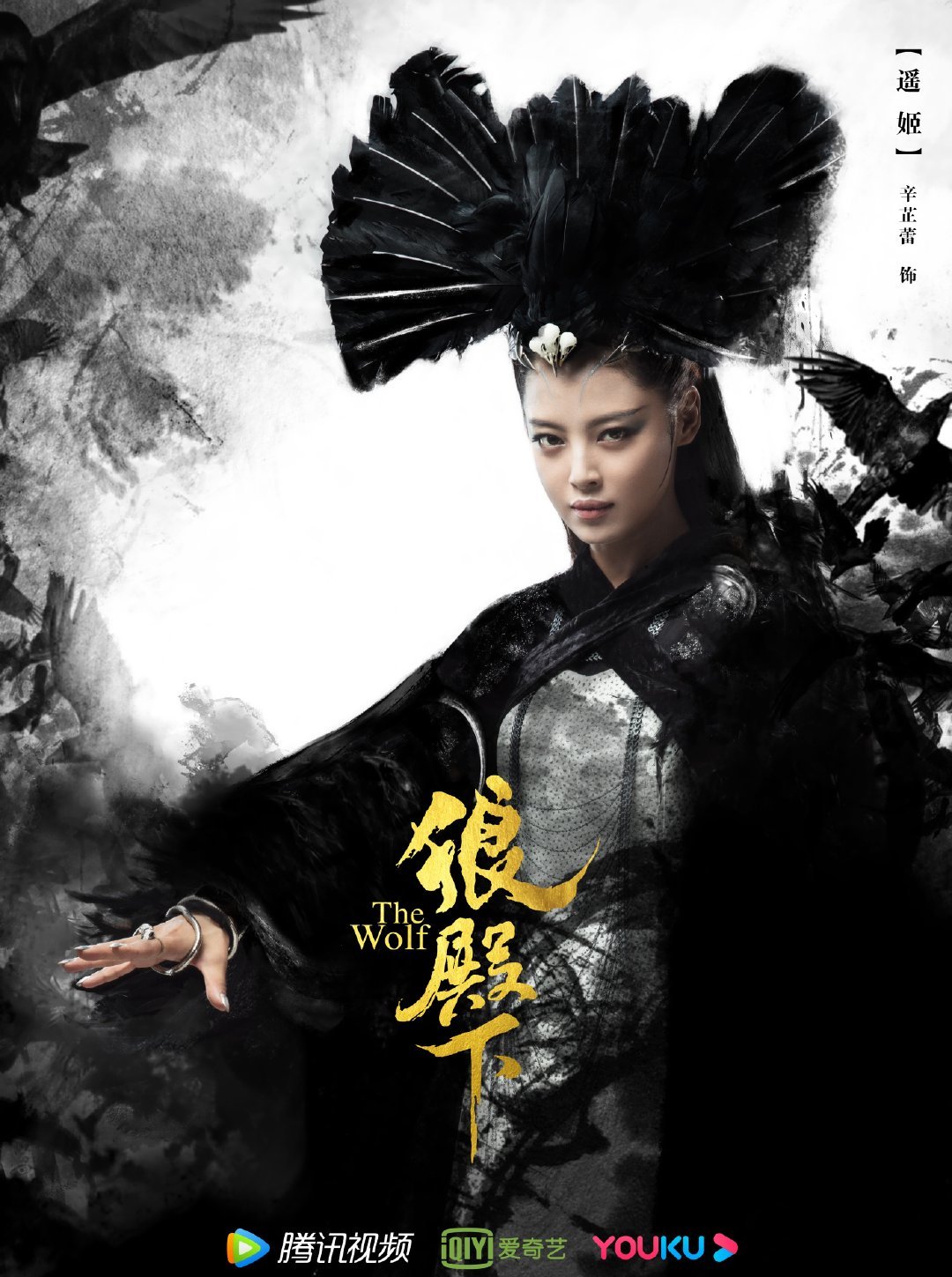 辛芷蕾狼殿下遥姬剧照